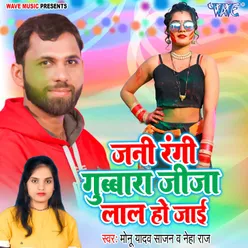 Jani Rangi Gubbara Jija Lal Ho Jai